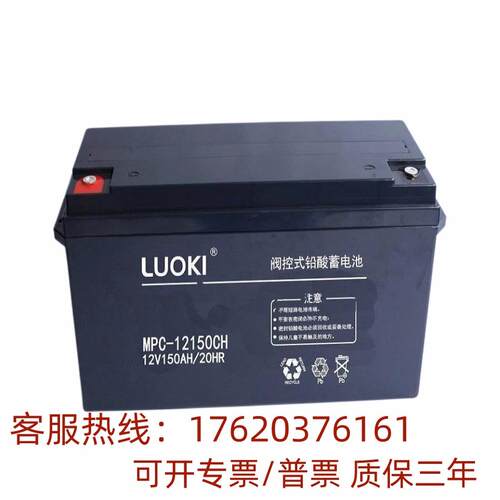 LUOKI洛奇MPC-12120CH直流屏12V120AH通讯UPSEPS电源太阳能蓄电池