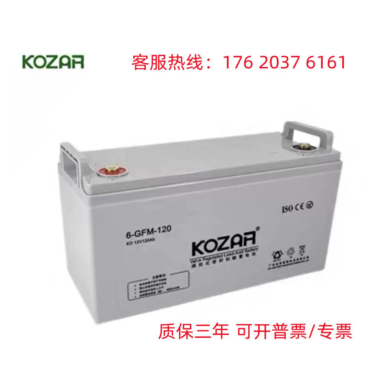 KOZAR金悦诚6-GFM-100直流屏12V100AH路灯监控UPSEPS太阳能蓄电池