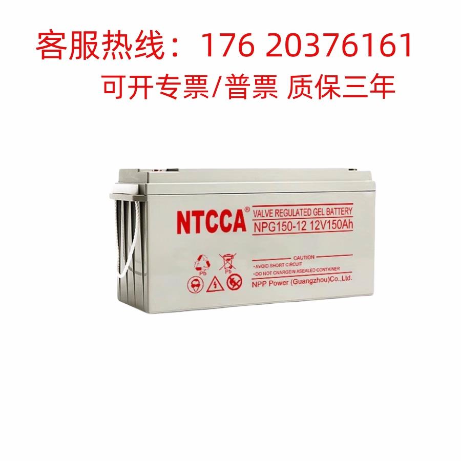 NTCCA恩科NP120-12/直流屏12V120AH/基站太阳能UPS/EPS消防蓄电池