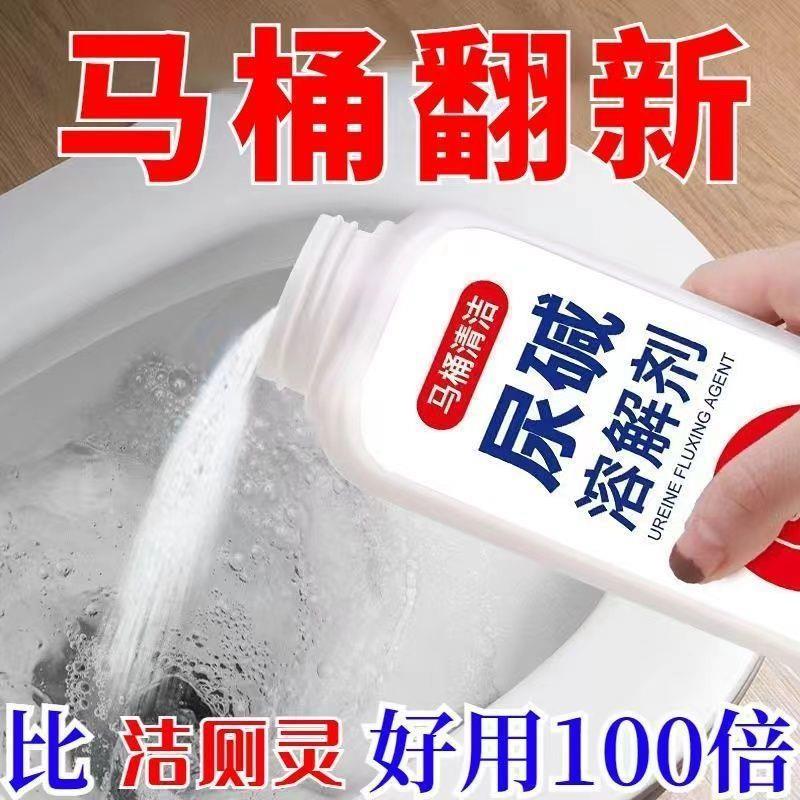 尿碱溶解剂去除马桶尿垢污渍黄渍马桶清洁剂溶解厕所管道除尿垢剂