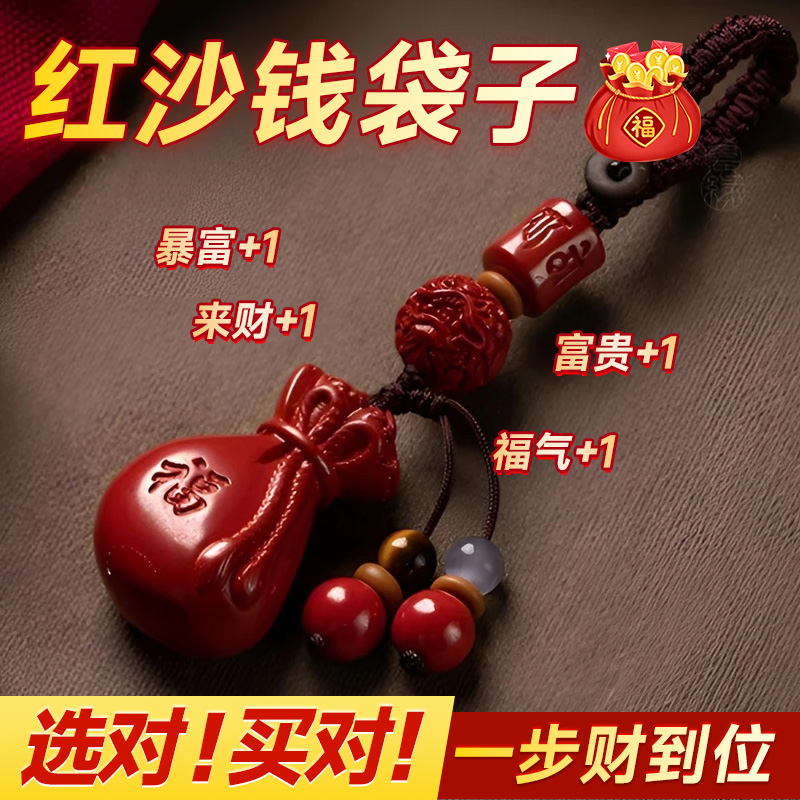 红沙纱钱袋子招财朱砂福袋挂件