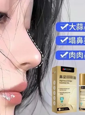 赫冈制药鼻梁挺拔油清爽不黏温和