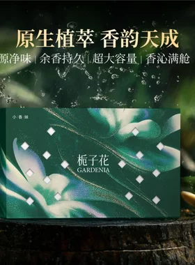 小香妹香砖隐藏式车载香膏居家