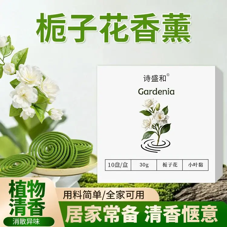 诗盛和栀子花香薰除臭消散异味