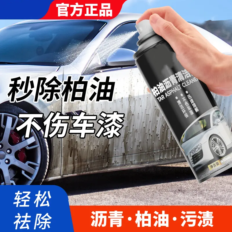 柏油沥青清洁剂快速清除沥青光亮