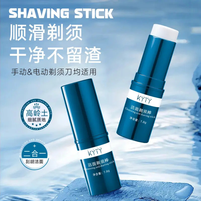 KYTY洁面剃须棒软化胡须顺滑剃须
