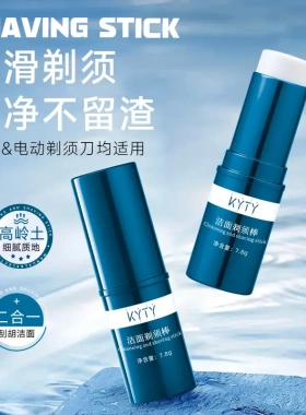 KYTY洁面剃须棒软化胡须顺滑剃须