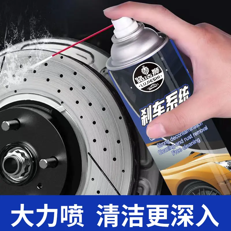 路洁狮刹车系统清洁剂