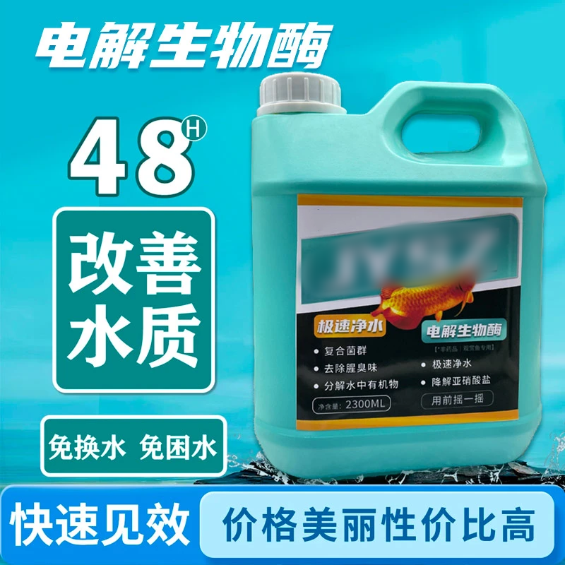 鲸渔水族电解生物酶鱼缸净水剂