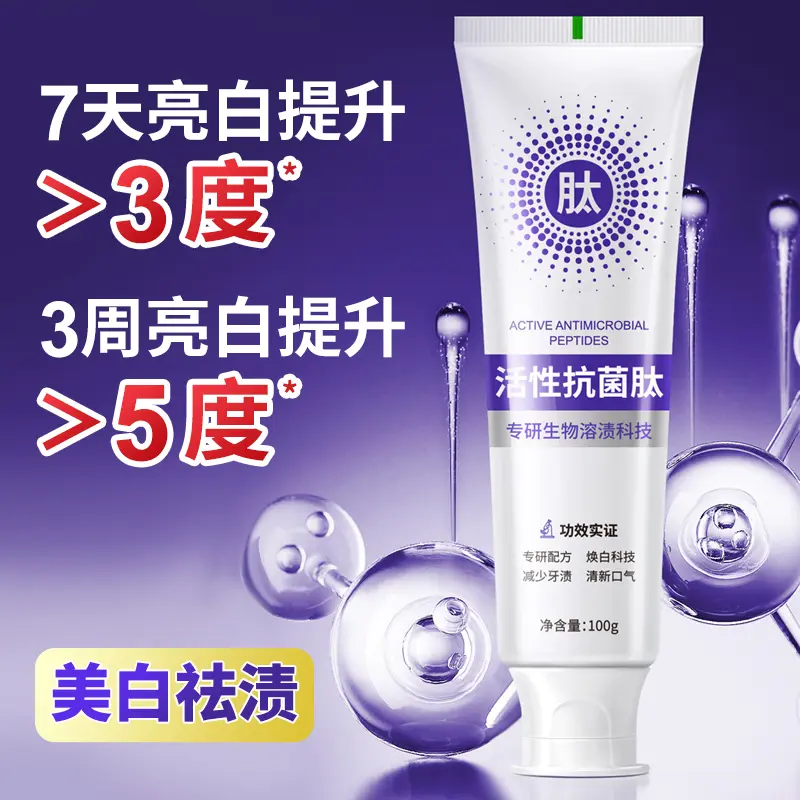 炫迈爽活性抗菌肽牙膏溶解牙结石