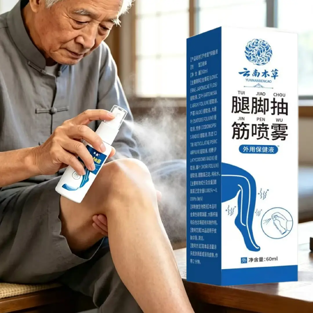 云南木草腿脚抽筋喷雾外用温和