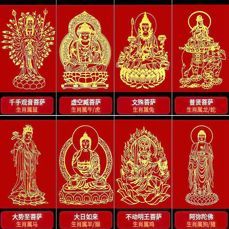 十二生肖手机贴纸虚空藏文殊观音