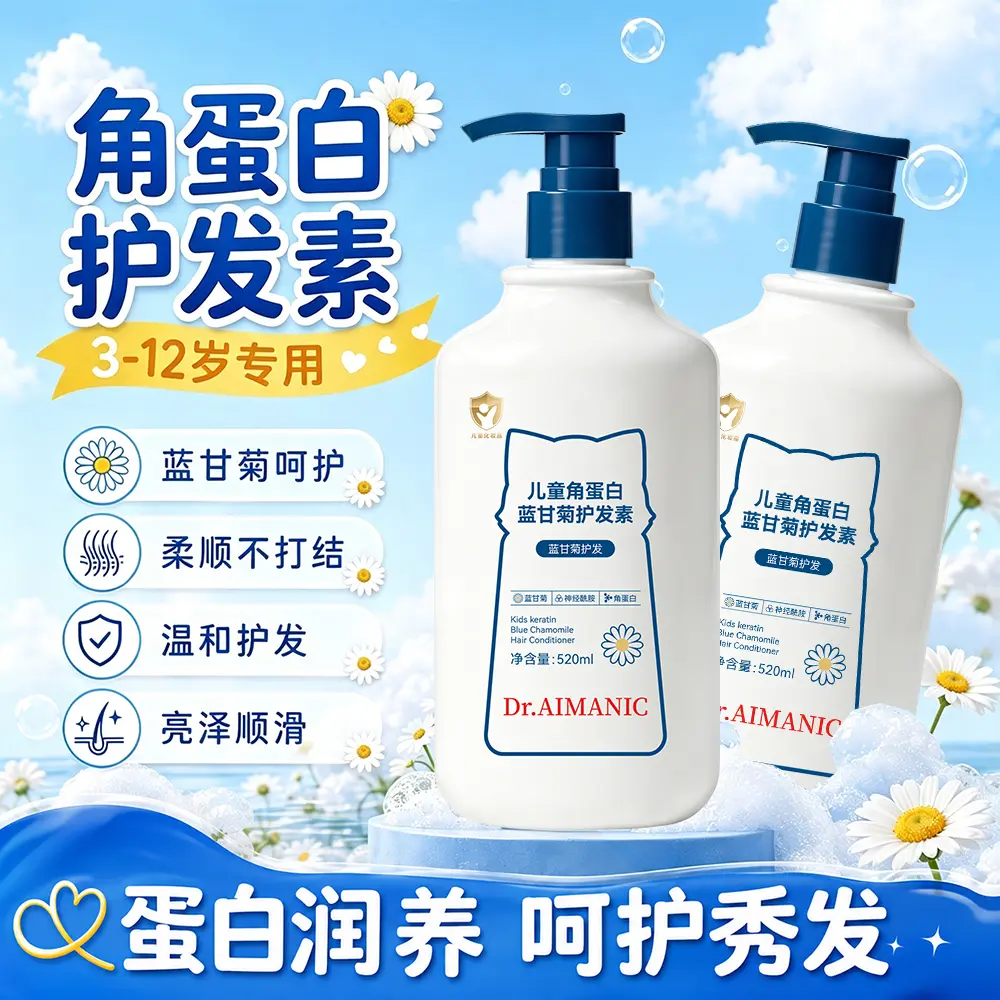 Dr.AIMANIC儿童角蛋白蓝甘菊护发