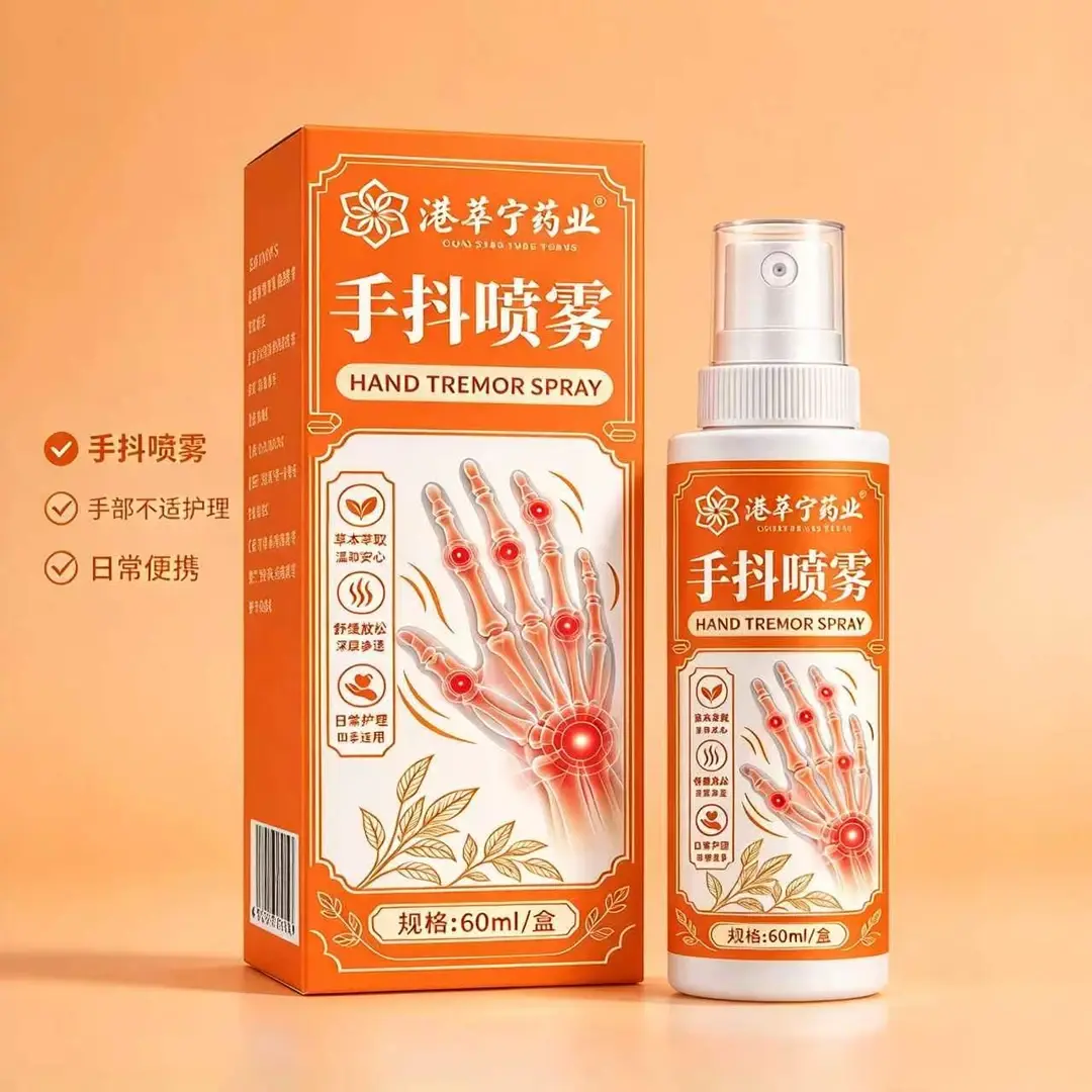 港萃宁药业手抖喷雾防手抖外用