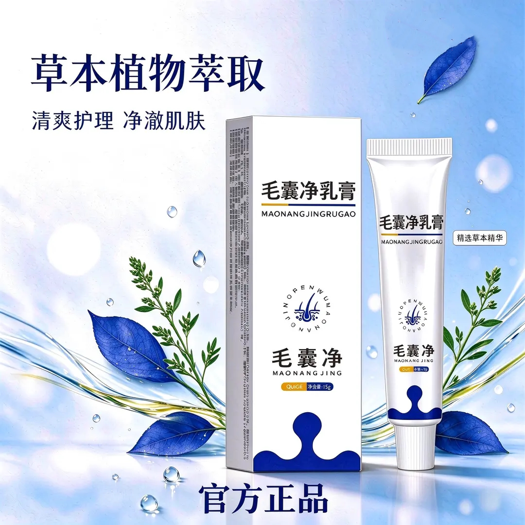 毛囊净乳膏温和清爽护理净澈肌肤
