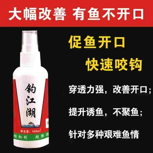 钓江湖钓鱼饵料促鱼开口快速咬钩穿透力强改善开口提升诱鱼聚鱼