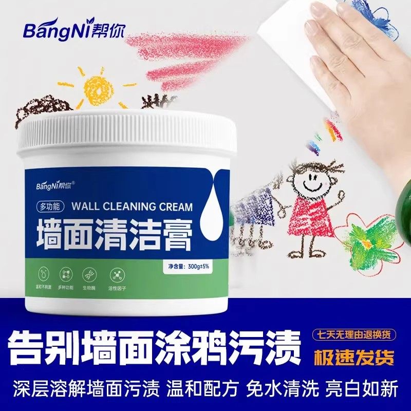 BangNi帮你速溶墙面清洁膏儿童涂鸦去污膏清洗多功能清洁剂墙壁,洗护清洁剂/卫生巾/纸/香薰,多用途清洁剂,淘宝优惠券,粉丝福利购,淘宝优惠卷