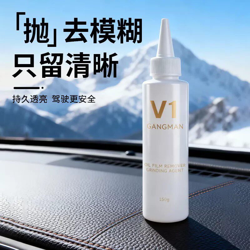杠铁侠玻璃抛光混悬液深度清洁