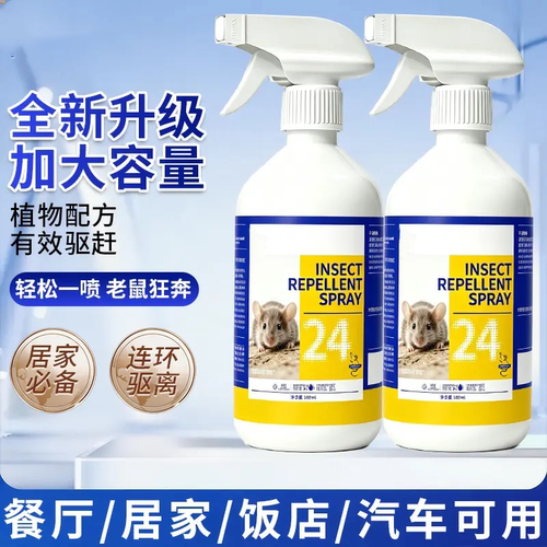 驱鼠喷雾芳香剂驱鼠专用神器禹帆