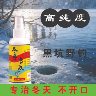 冬季专攻浓缩型钓鱼饵料南北四季通用黑坑野钓专治冬天不开口饵料