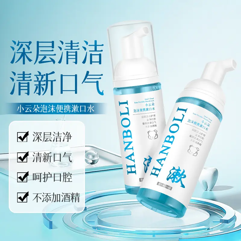 韩泊莉小云朵泡沫便携漱口水洁净