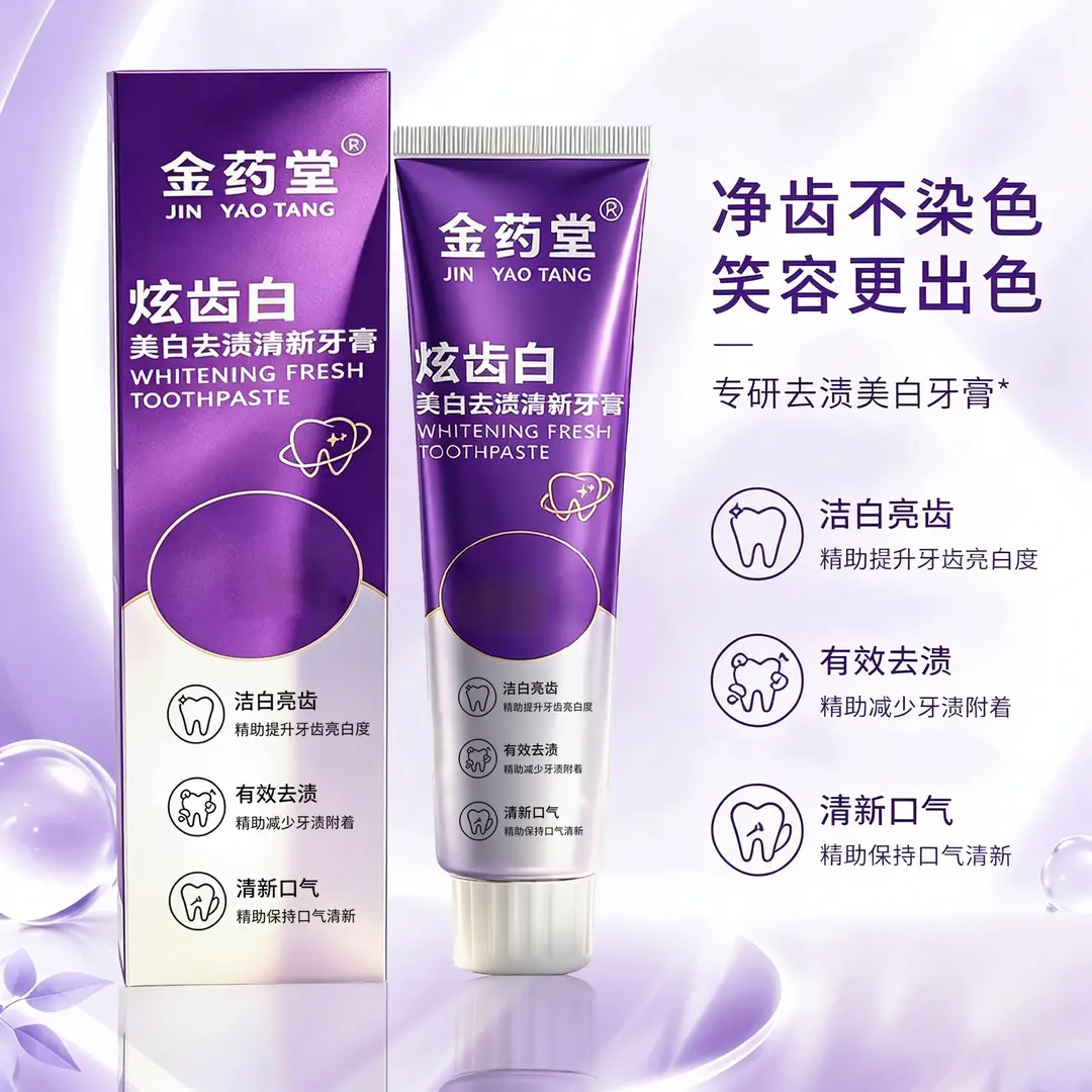 金药堂炫齿白美白去渍清新牙膏