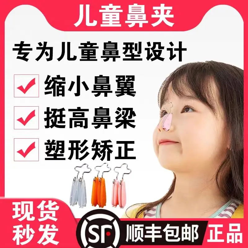 维媞希儿童鼻夹缩小鼻翼挺高鼻头