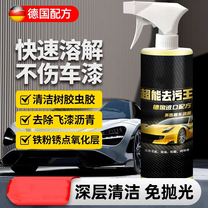 超能去污王不伤原车漆去除树胶飞