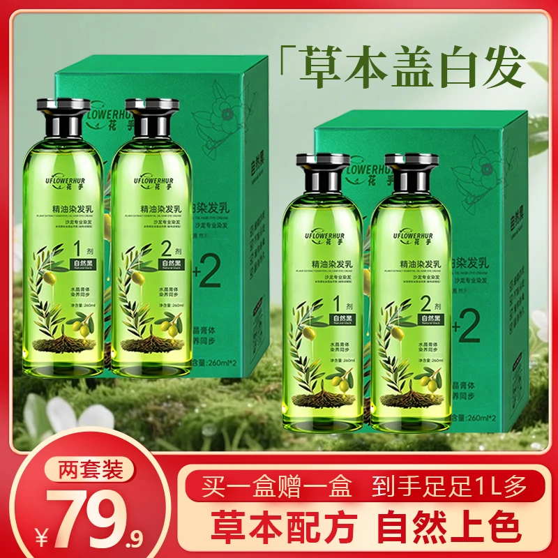 花乎精油染发乳遮盖白发染发水晶膏体生姜何首乌染护一体持久固色,美发护发/假发,短效染发剂,淘宝优惠券,粉丝福利购,淘宝优惠卷