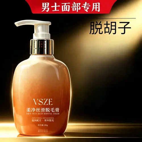VSZE柔净丝滑脱毛膏温润配方柔和