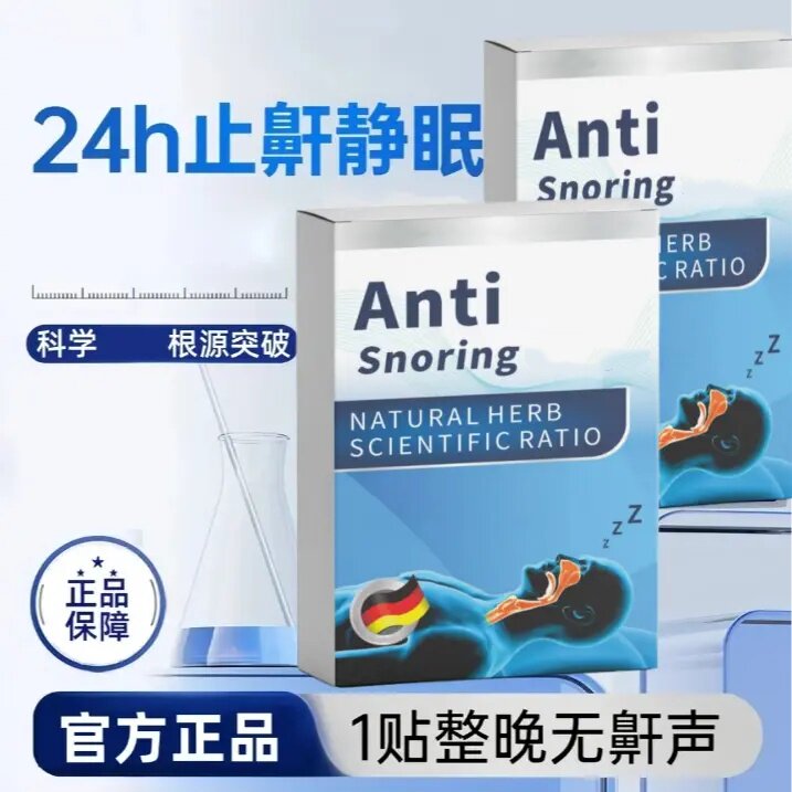 Antisnoringtrips鼻贴24h止鼾静眠弹力呼吸贴成人消声收缩毛孔