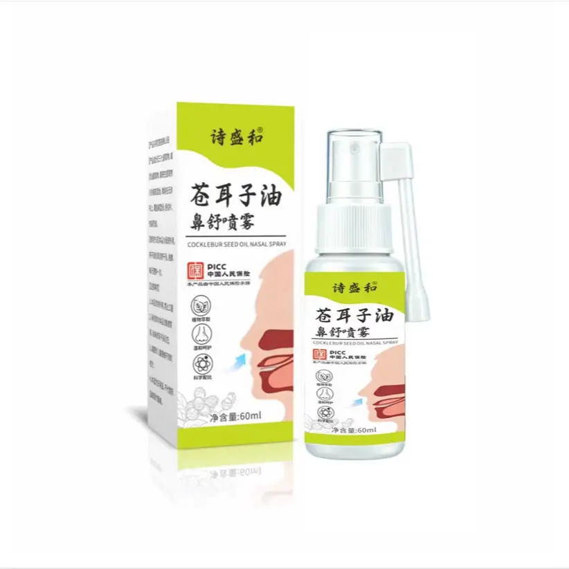 诗盛和苍耳子油鼻舒喷雾温和滋润