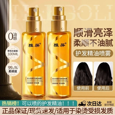 YAPING雅屏香水柔顺护发精油喷雾