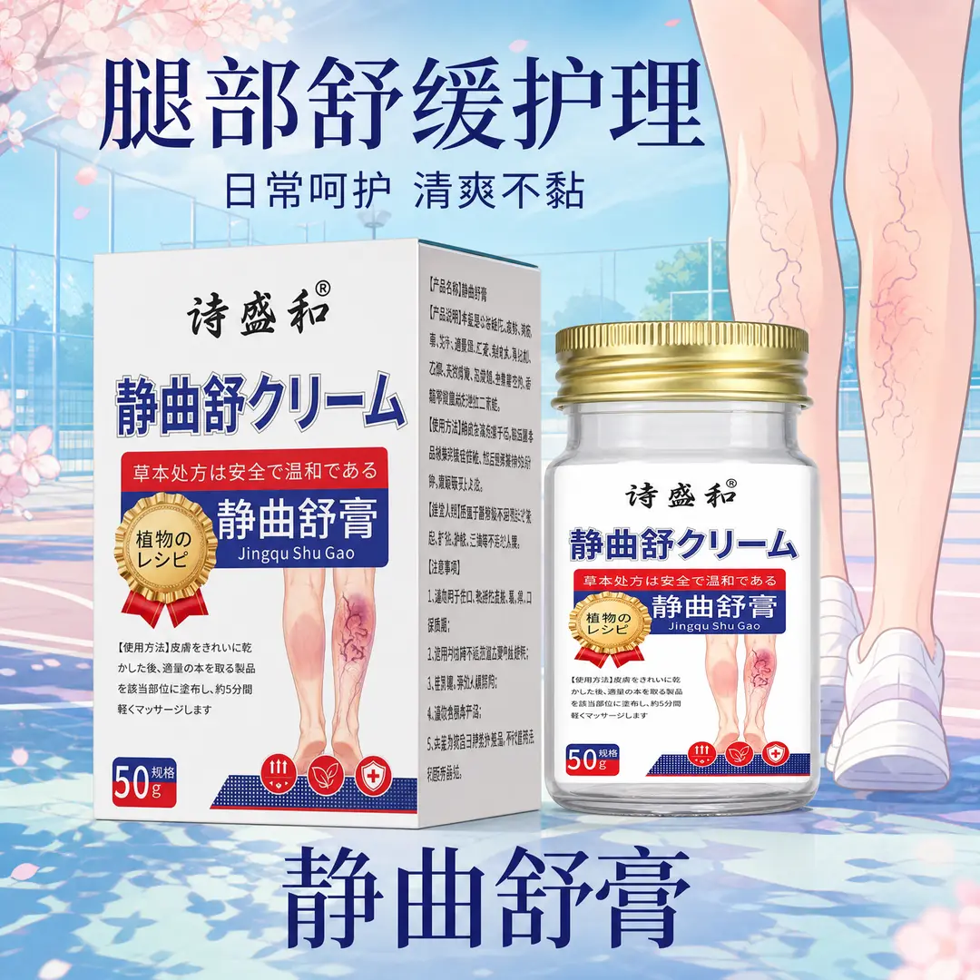 诗盛和静曲舒膏腿部舒缓护理呵护