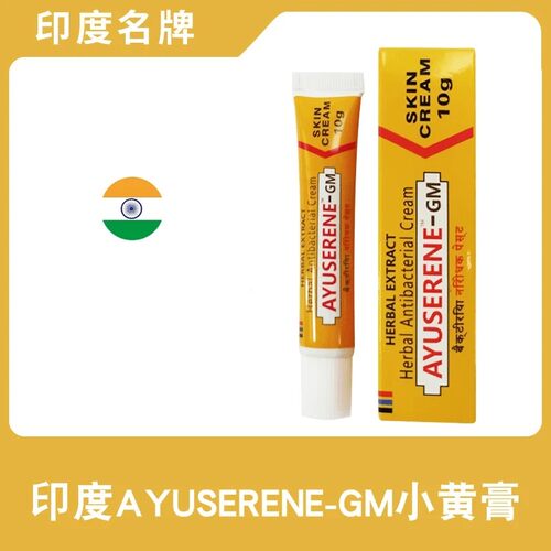 印度小黄膏滋润肌肤按摩草本膏