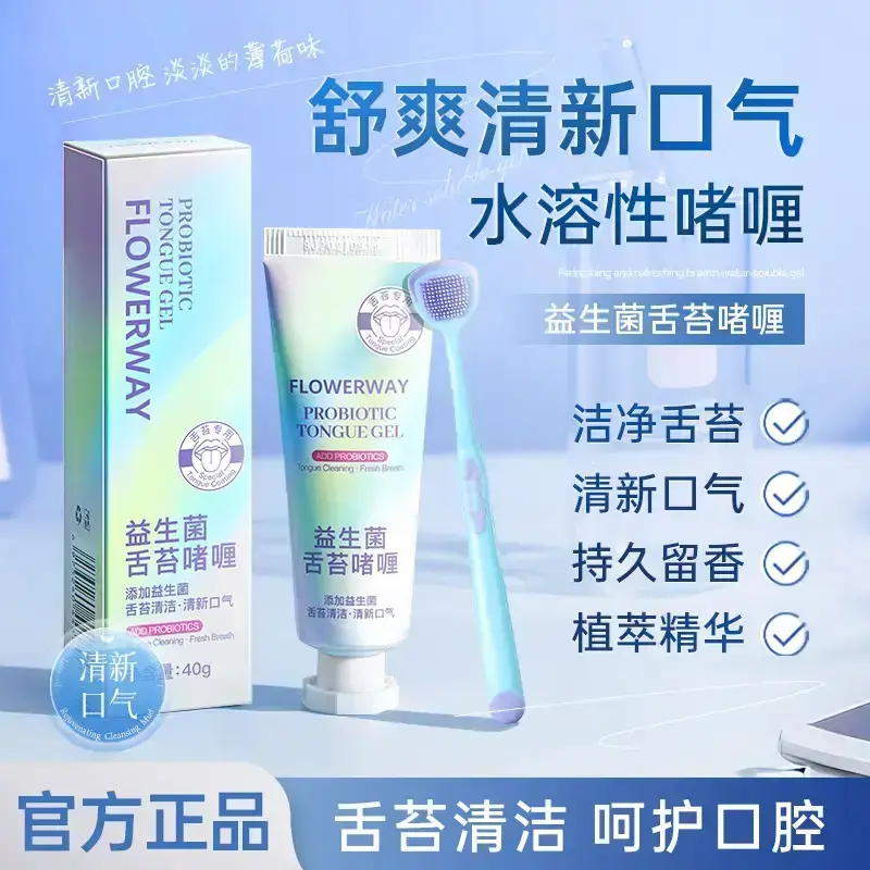 FLOWERWAY益生菌舌苔啫喱舒爽