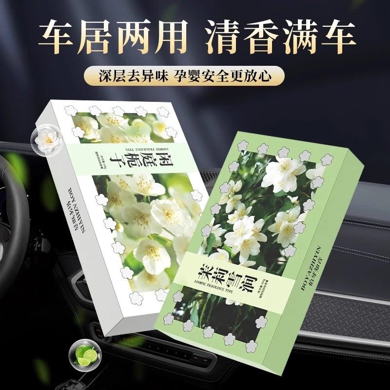 THALO/塔罗闲庭栀子茉莉车载香薰
