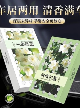 THALO/塔罗闲庭栀子茉莉雪涧车载香薰香砖除异味高级感白兰栀子香