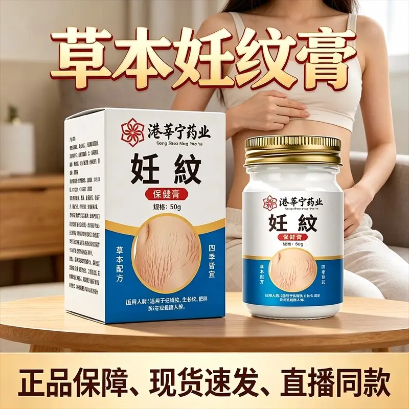 港莘宁药业妊纹保健膏孕妇专用