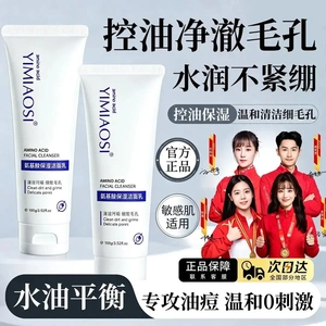 YIMIAOSI依缈丝氨基酸保湿洁面乳