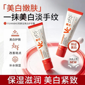 芙颜宝美白护手霜保湿滋润清爽