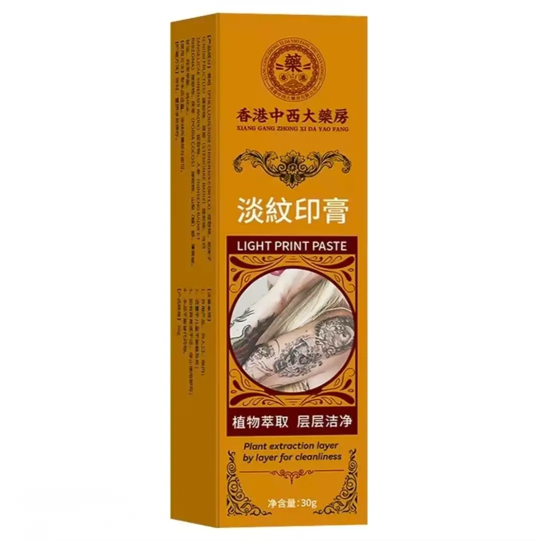 香港中西大药房淡纹印膏洗纹身