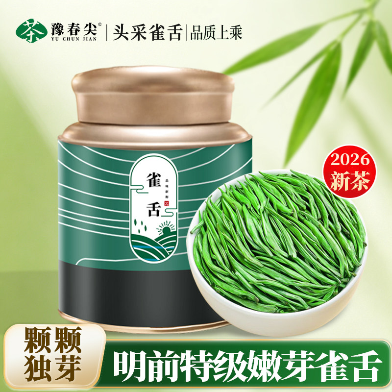 雀舌绿茶2026新茶正宗春茶茶叶毛尖特级明前浓香春季罐装送礼自喝