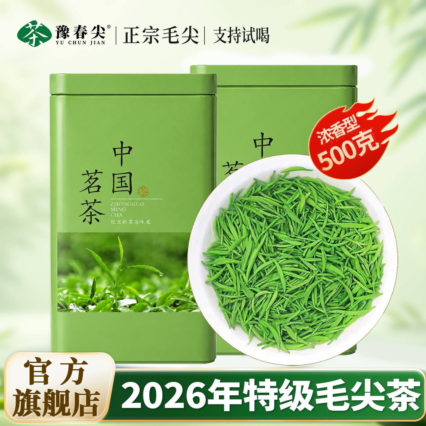 毛尖茶叶2026年新茶绿茶春茶正宗信阳明前特级嫩芽罐装送礼自己喝