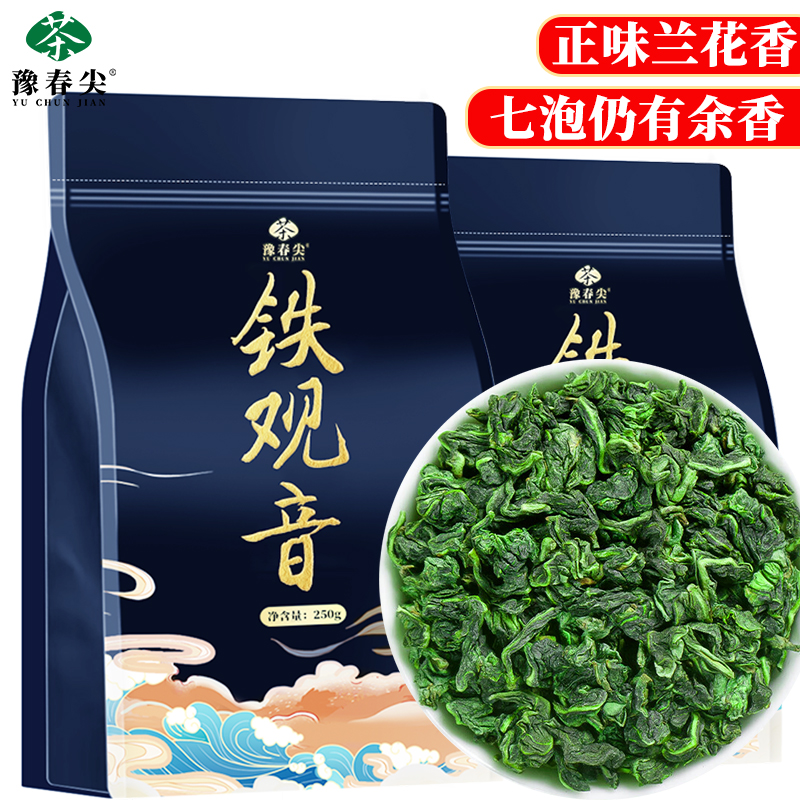 特级清香型铁观音茶叶2025年新茶正宗兰花香高山绿茶茶叶实惠散装