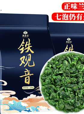 特级清香型铁观音茶叶2025年新茶正宗兰花香高山绿茶茶叶实惠散装