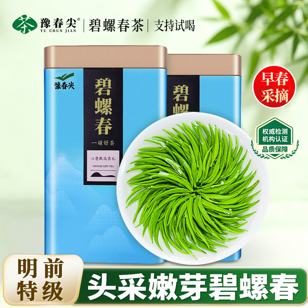 特级嫩芽碧螺春罐装免费试喝