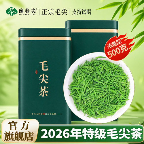 毛尖茶叶2026年新茶绿茶春茶正宗信阳明前特级嫩芽罐装送礼自己喝