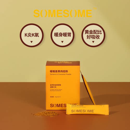 暖暖姜黄肉桂粉SOMESOME冲饮天然姜黄粉肉桂粉姜黄奶姜粉同款姜汁