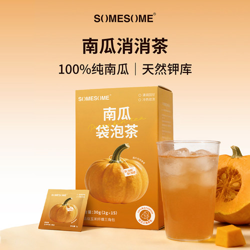 SOMESOME南瓜茶独立包装